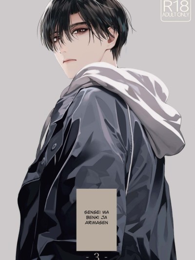 Sensei wa Benki ja Arimasen. 3 | The Teacher is not a Toilet. 3