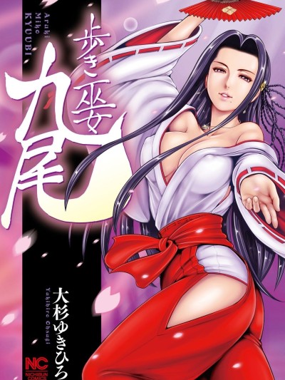 Aruki Miko Kyuubi Ch. 1-7
