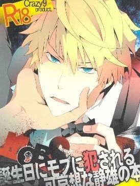Tanjoubi ni Mob ni Okasareru Kawaisou na Shizuo no Hon