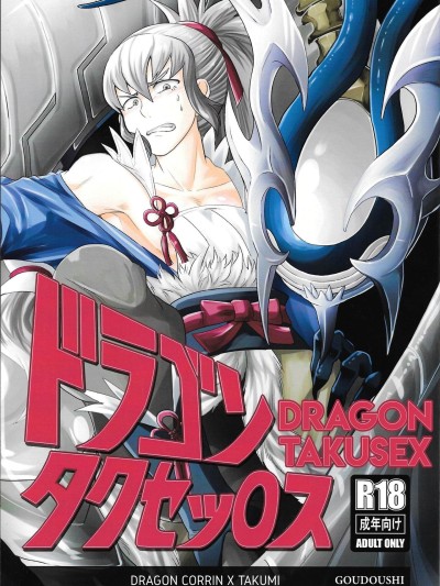 Dragon Takusex