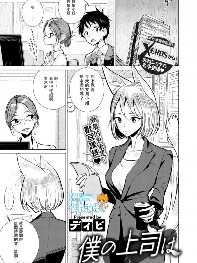 [ディビ][(COMIC 快楽天 2018年11月號 )僕の上司は]