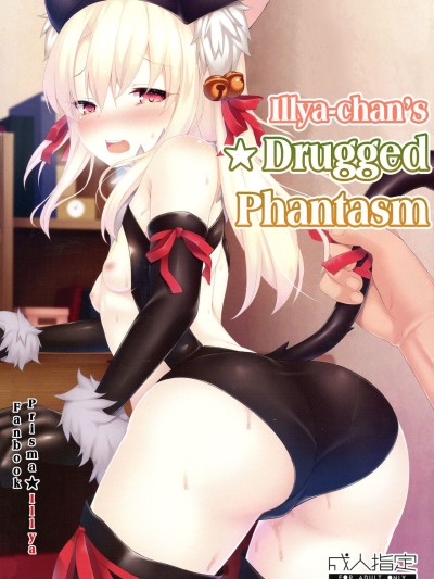 Illya-chan no Okusuri ★Phantasm | Illya-chan’s Drugged Phantasm
