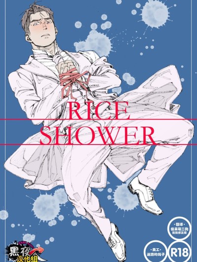 RICE SHOWER