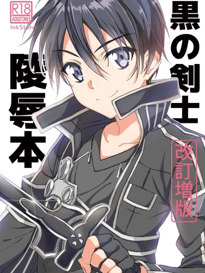 Kuro no Kenshi Ryoujoku