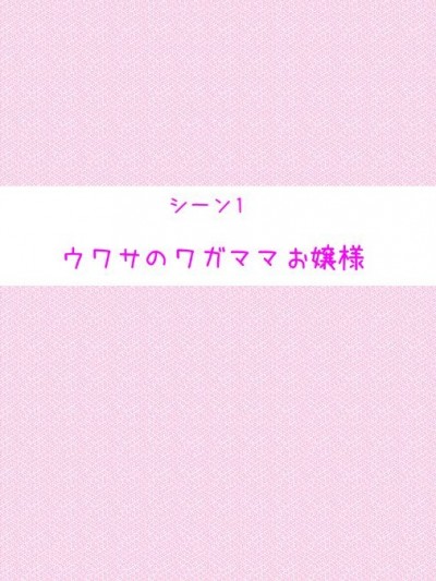 [ぼっちアイランド (オセロ)] お前は今日から私のオモチャだ
