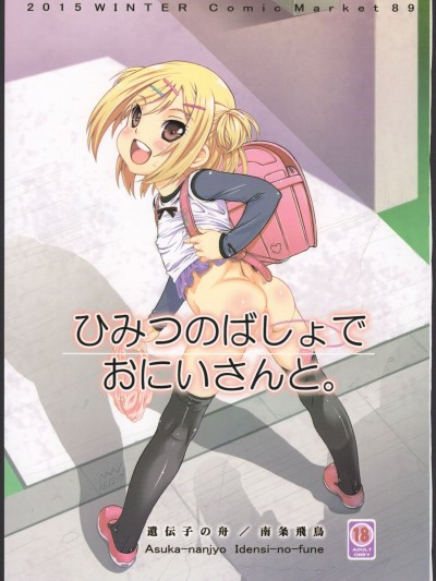 Himitsu no Basho de Onii-san to. | In my secret spot with onii-san