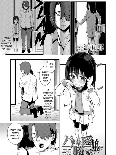 Papa wa Manamusume ni Katenai