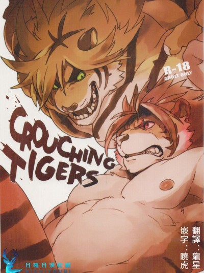 CROUCHING TIGERS