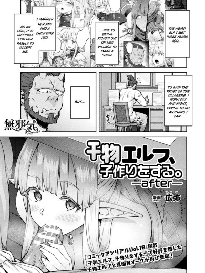 Himono Elf, Kozukuri o Suru. -after-