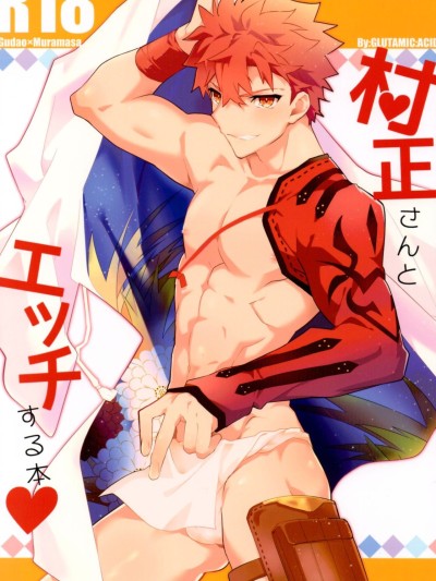 Muramasa-san to Ecchi Suru Hon-Yokou Renshuuhen-