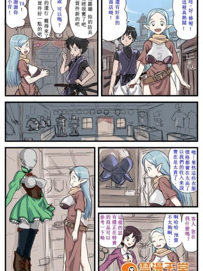 [774]おっぱいエルフさんと一緒に冒険がしたい[用小畫家漢化的勵空個人漢化]