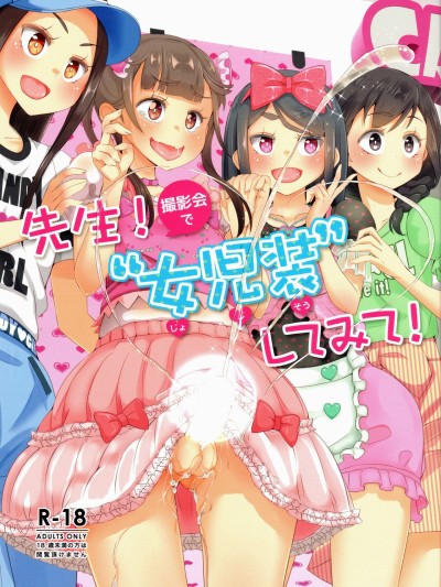 Sensei! Satsueikai de "Jojisou" Shitemite! | Sensei! Try dressing up like a little girl at a photography event!