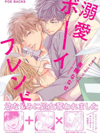 Dekiai Boyfriend Ch 1-5 Omake