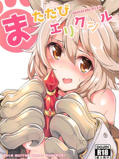 [caipirinha(はるまり)][またたびエリクシル]