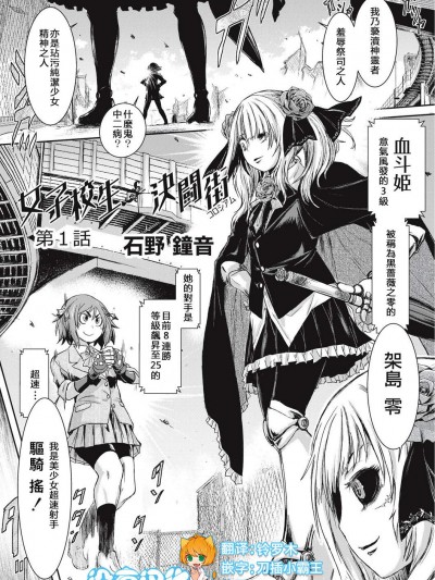 [石野鐘音][女子校生決闘街(コロシアム) 第1話]