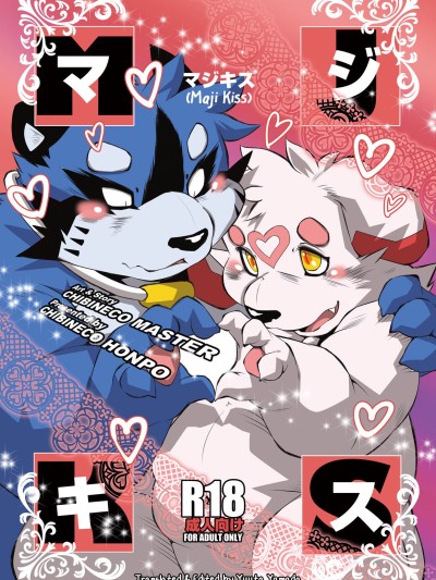 Maji Kiss