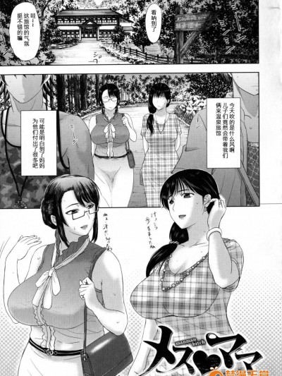 [草津てるにょ][メス♥ママ(パコパコしちゃう)]