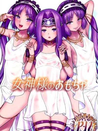 Megami-sama no Omocha