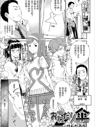 [けんたろう][おねだり傘(メスイキ!!にょたいか遊戯)]