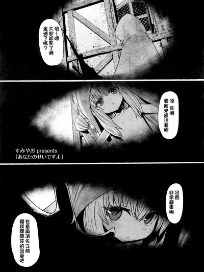 [oxt04389漢化] [すみやお] あなたのせいですよ (永遠娘 5) [中國翻訳]