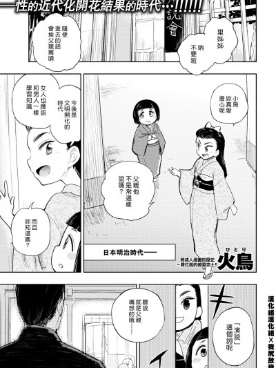 [火鳥][(COMIC 快楽天BEAST 2018年4月號)快楽ヒストリエ ~明治編~]