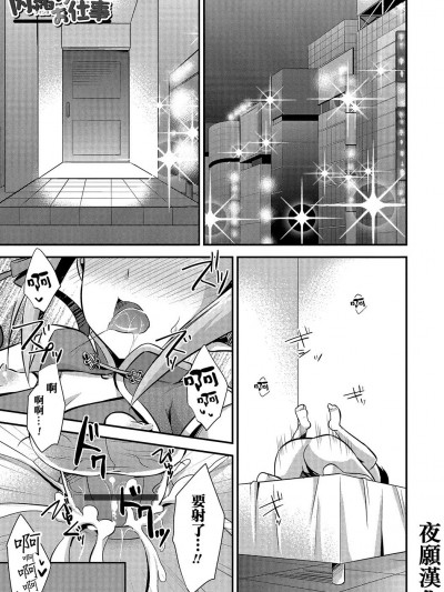 [快刀ゆーひ] 內緒のお仕事 (オトコのコHEAVEN Vol.24) [夜願漢化]