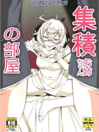 Shuuseki Onee-chan no Heya