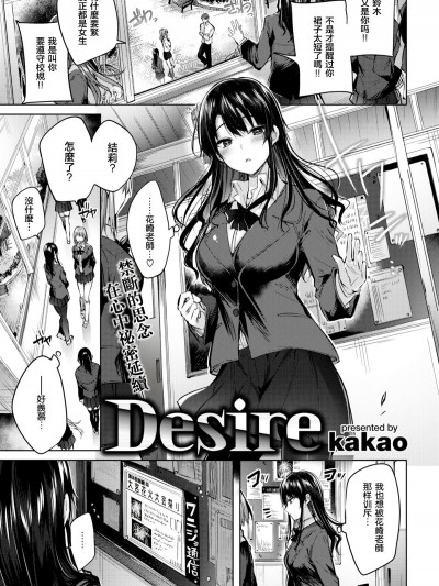 [kakao] Desire (COMIC快楽天ビースト 2018年10月號) [無修正]