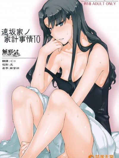 [MTSP(Jin)][遠坂家ノ家計事情10]