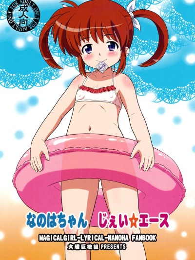 Nanoha-chan Jiiâ˜†Ace