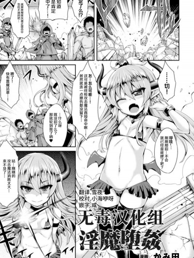[無毒漢化組][かみ田]淫魔墮奸