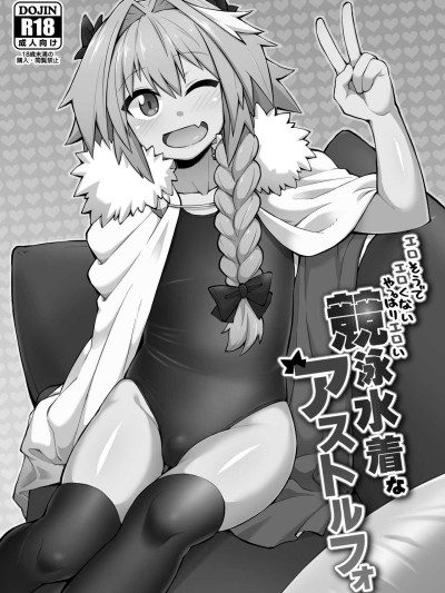 Erosou de Erokunai Yappari Eroi Kyouei Mizugi na Astolfo