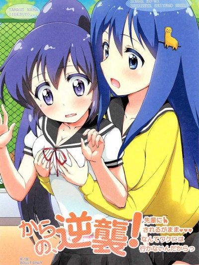 Kara no, Gyakushuu! Senpai ni Sareruga mama nante Wake ni wa Ikanai ndakara