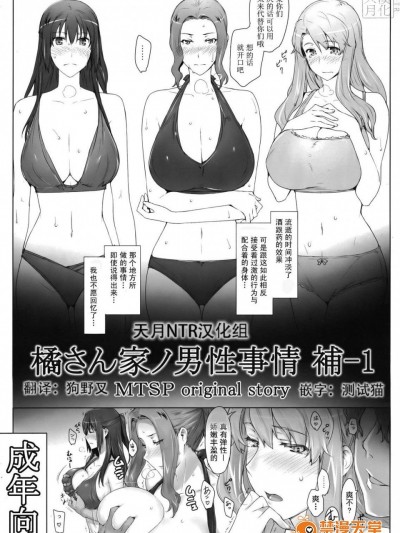 [MTSP(Jin)][橘さん家ノ男性事情 補-1]
