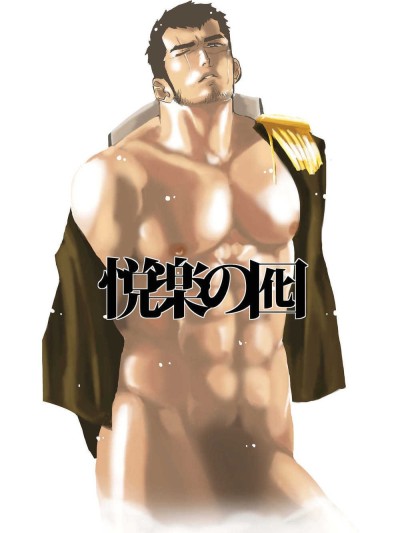 Etsuraku no Otori