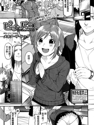 [メネア・ザ・ドッグ] ピナパコ (COMIC 真激 2016年8月號)