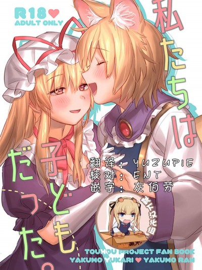 (紅樓夢14) [肩こり腰痛ドライアイ (政長)] 私たちは子どもだった。 (東方Project) [靴下漢化組]
