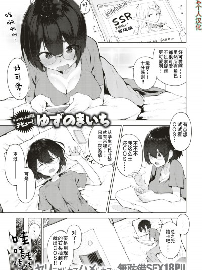 【AL4個人漢化】[ゆずのきいち]私じゃないわたし（COMIC 快楽天 2018年8月號）