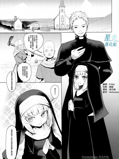 (COMIC1☆13) [ゆれるちくわぶ (すみやお)] シスターさん 睡眠姦初潮前孕ませ (ボテ腹・孕ませ合同)[中國翻訳]