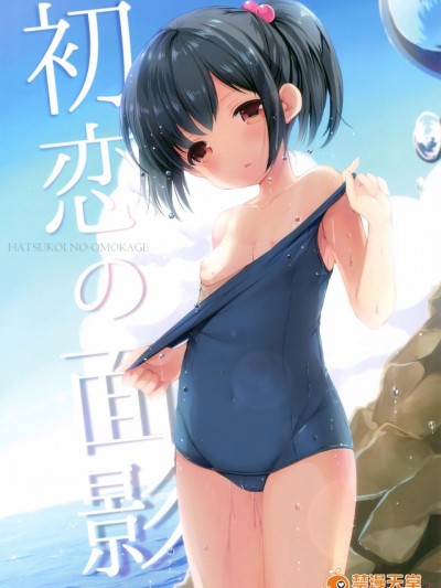 (サンクリ2017 Summer) [いもむや本舗 - Singleton (あずまゆき)] 初恋の面影 (オリジナル)