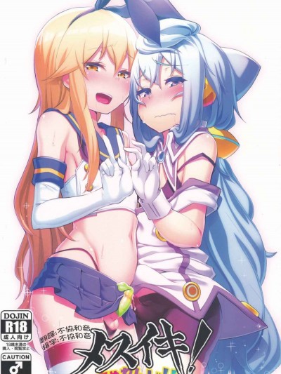 (C91) [喪loss庵 (もろちんさん)] どきどきメスイキ!ちゃれんじ!! (よろず) [不協和音漢化]