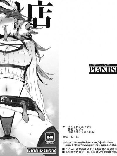 Mousouten Granblue Fantasy 5