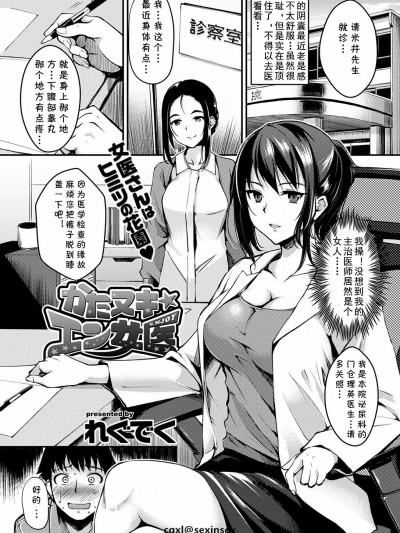 [れぐでく](COMIC 快楽天ビースト 2017年1月號)かたヌキ☆エン女醫[cqxl自己漢化]