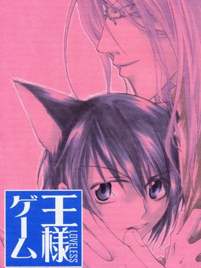 Ousama Game | King Game
