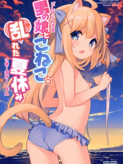 Goshujin-sama to Koneko no Midareta Summer Vacation | Master And Koneko's Confusing Summer Vacation