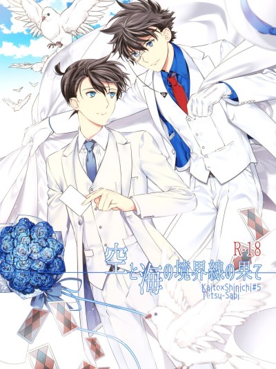 Sora to Umi no Kyoukaisen no Hate