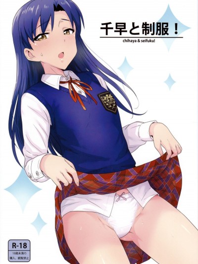Chihaya To Seifuku!
