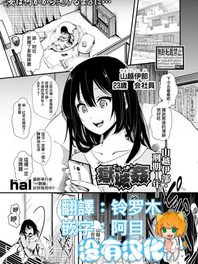 [沒有漢化][hal] 獄城姦-山越伊部・刑期1年-(COMIC 真激 2018年8月號)