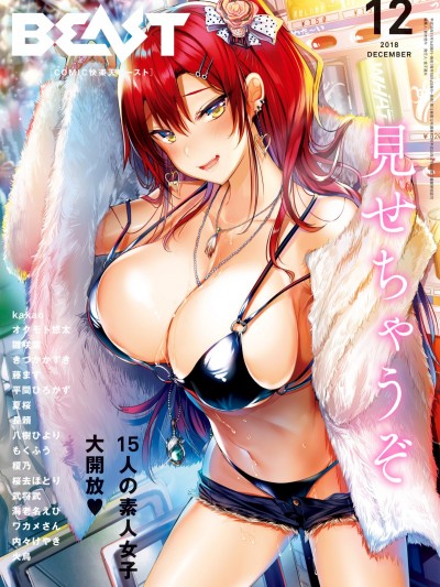 (成年コミック) [雑誌] COMIC 快楽天ビースト 2018年12月號 [DL版]