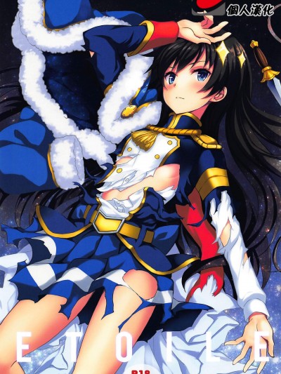 [セブンデイズホリディ(篠川あるみ、古我望)][ETOILE]